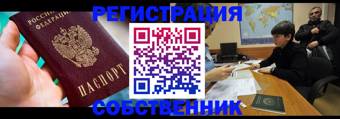 прописка в Бугуруслане